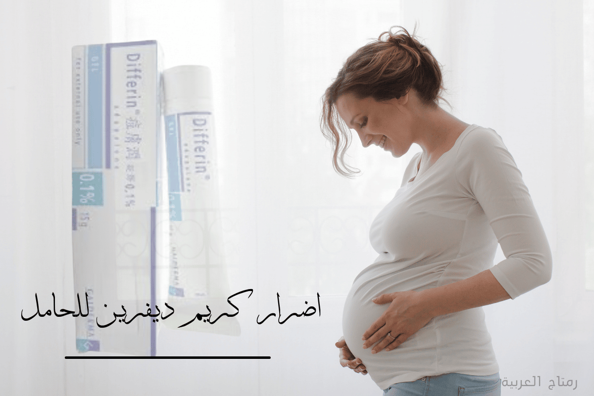Differin cream for pregnant women