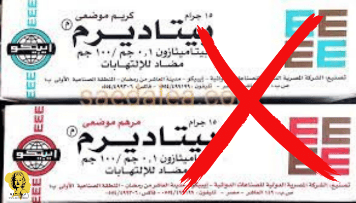 مرهم بيتاديرم للوجه وتفتيح البشرة .. 4 بدائل عنه و 6 أحتياطات لابد من تجنبها !! 5 موانع إستعمال دواء بيتادرم,كريم بيتاديرم,بيتاديرم كريم,بيتاديرم مرهم,دواعي إستعمال دواء بيتادرم,موانع إستعمال دواء betaderm,كريم بيتاديرم عالم حواء,بيتاديرم,بيتاديرم للمنطقة الحساسة,بيتاديرم للمهبل,كريم بيتاديرم وسبوتلس,بيتاديرم للحساسية,ديرماتين مرهم,بيتاديرم لحب الشباب,كريم بيتاديرم وتريتوسبوت,هل كريم بيتاديرم يبيض,خلطة كريم بيتاديرم وسبوتلس,هل كريم بيتاديرم يفتح البشرة,بيتاديرم للحروق,كريم بيتاديرم لحب الشباب-فوائده واضراره