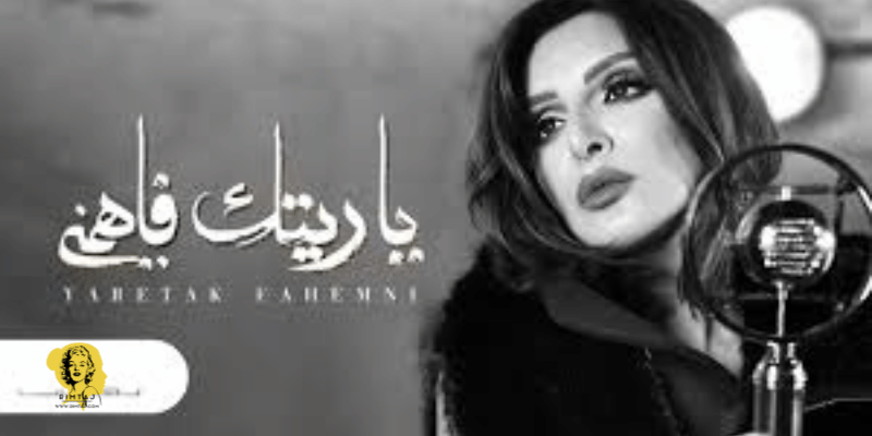 أغنية ياريتك فاهمني،ياريتك فاهمني,ياريتك فاهمنى,يا ريتك فاهمنى,ياريتك,فاهمني,يا ريتك فاهمني,انغام يا ريتك فاهمني,ياريتك عارفني,أغنية,انغام ياريتك عارفني,فاهمنى,أغنيه,يريتك,فهمني,أغاني انغام,اغنية تامر عاشور,فهمنى,معلومة هتعرفوها لأول مرة عن أغنية ياريتك فاهمني قبل ما #تامر_عاشور يلحنها وأنغام تغنيها #أنغام,أغاني أنغام,حصرياً,اغاني انغام,الأسكندرية,بحبك سنين في السر,تحميل اغاني انغام,اخر اخبار الفنانيين,مارس,كويت,فريدة,اغاني,مشاركة,الكويت,عرفها بيا