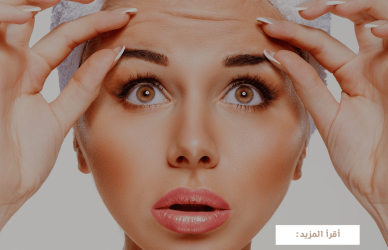 أفضل 8 كريمات لنضارة الوجه ومكافحة التجاعيد