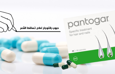 بانتوجار لتطويل الشعر,بانتوجار للشعر,علاج تساقط الشعر,حبوب بانتوجار,تساقط الشعر,بانتوجار لعلاج تساقط الشعر,بانتوجار,كبسولات بانتوجار لتساقط الشعر,بانتوجار لانبات الشعر,بانتوجار للشعر الخفيف,فيتامين بانتوجار للشعر,بانتوجار كبسولات لعلاج’ تساقط الشعر,كبسولات بانتوجار لتطويل الشعر,كبسولات بانتوجار,فوائد كبسولات بانتوجار للشعر,فيتامين لعلاج تساقط الشعر,فيتامين بانتوجار,بانتوجار للشعر للرجال,بانتوجار للصلع الوراثي,برشام بانتوجار,بانتوجار بيتقل الشعر