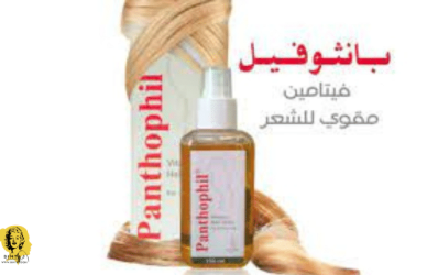 تساقط الشعر,بانثينول للشعر,كريم بانثينول للشعر,كريم البانثينول للشعر,علاج تساقط الشعر,استخدام كريم بانثينول للشعر,بانثوفيل,البانثينول للشعر,الشعر,كريم بانثينول لفر الشعر,بانتوجار للشعر,كريم بانثينول للشعر الجاف,فوائد كريم بانثينول للشعر,كريم بانثينول للشعر المجعد,كريم بانثينول للشعر التالف,فوائد كريم البانثينول للشعر,استخدامات البانثينول للشعر,كيراتين للشعر الخشن,طريقة استخدام كريم بانثينول للشعر,انبات الشعر,فيتامينات للشعر,فرد الشعر بكريم بانثينول