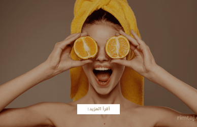 أفضل كريم لنضارة الوجه والعناية بالبشرة