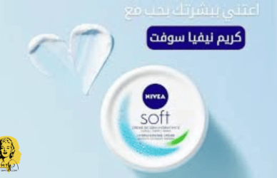 كريم نيفيا سوفت,كريم نيفيا,كريم نيفيا للوجه,نيفيا سوفت للتفتيح,نيفيا سوفت,الطريقة الصحيحة لاستخدام كريم نيفيا,كريم نيفيا للتفتيح,كريم نيفيا كير للتفتيح,ريفيو عن كريم نيفيا,تجربتي مع كريم نيفيا سوفت,استخدامات كريم نيفيا سوفت للبشرة,نيفيا,نيفيا كريم,انواع نيفيا سوفت,فوائد كريم نيفيا,فوائد كريم نيفيا سوفت للتفتيح,فوائد كريم نيفيا للوجه,كريم نيفيا الأزرق,نيفيا كير للتفتيح,كريم نيفيا الليلي,تمن كريم نيفيا للوجه,فواءد كريم نيفيا,اضرار كريم نيفيا
