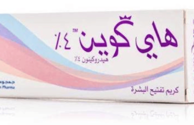 كريم هاي كوين,هاي كوين,فوائد كريم هاي كوين,طريقة استخدام كريم هاي كوين,كريم هاي كوين ٤ ٪,اضرار هاي كوين,مقشر هاي كوين,اخطار هاي كوين,مكونات هاي كوين,هاي كوين للحوامل,هاي كوين حرقت وجهي,هاي كوين للمرضعات,كيف استعمل هاي كوين,استعمالات هاي كوين,هاي كوين لحب الشباب,اضرار وفوائد هاي كوين,طريقة استعمال مقشر هاي كوين,هاي كوين للتصبغات الوجه,الخلطة الثلاثية هاي كوين,معلومات خطيرة عن هاي كوين,هاي كوين للمناطق الحساسة,هاي كوين ل إزالة الاسمرار