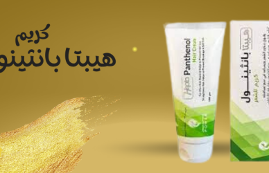 كريم بانثينول,كريم بانثينول للشعر,هيبتا بانثينول,كريم هيبتا بانثينول,هيبتا بانثينول كريم,هيبتا بانثينول كريم سعر,ريفيو عن كريم هيبتا بانثينول,كريم بانثينول للشعر التالف,كريم بانثينول للشعر المجعد,بانثينول كريم,بانثينول للشعر,هيبتا بانثينول لجلد الوزه,كريم ماكرو بانثينول,كريم نوفكس بانثينول,فوائد كريم بانثينول,كريم بانثينول للوجه,كريم بانثينول للبشره,كريم هيبتا بانثينول للوجه,هيبتا بانثينول كريم شعر,كريم هيبتا بانثينول للبشره